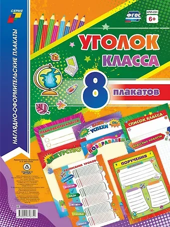 Комплект плакатов 