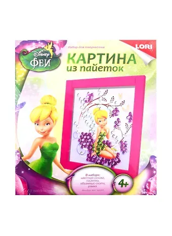 Набор для творчества LORI Картина из пайеток Disney Динь-Динь Апд-015