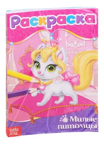 Набор раскрасок для девочек 