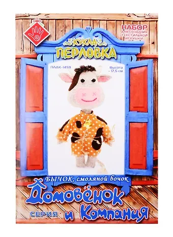 Набор для созд. текстильной игрушки Бычок смоляной бочок (ПЛДК-1459) (высота/17,5см) (Домовенок и компания) (Перловка) (упаковка)