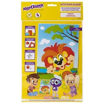 Набор для творчества Аппликация из мягкого пластика EVA, Львенок, 21х29см, ЮНЛАНДИЯ, 662359