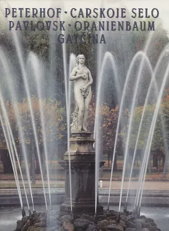 Григорий Яр Peterhof Pavlovsk Tsarskoie Selo Orienbaum. Gatchina, на немецком языке