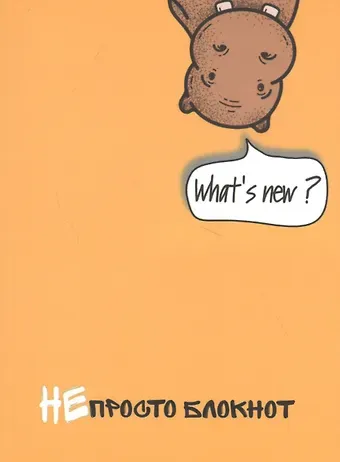 Ольга Владимировна Котова НЕпросто блокнот
