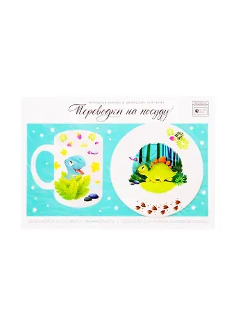 Переводки на посуду (холодная деколь) Дино (4706598) (21х29,7см) (упаковка) (Арт Узор)