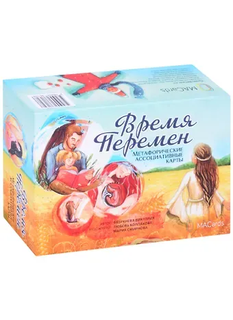 Виктория Аверкиева Метафорические ассоциативные карты «Время перемен»