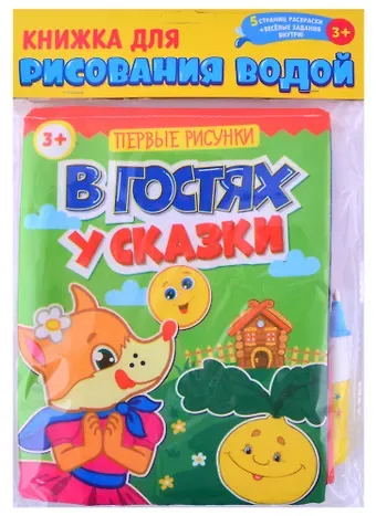 Книжка для рисования водой 