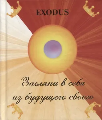 Валентина Васильевна Кузнецова Загляни в себя из будущего своего