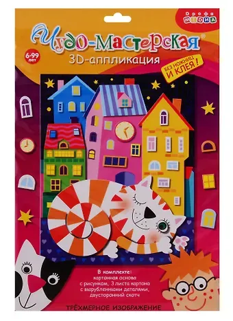 Набор для творчества Дрофа-Медиа Аппликация 3Д Кот на крыше