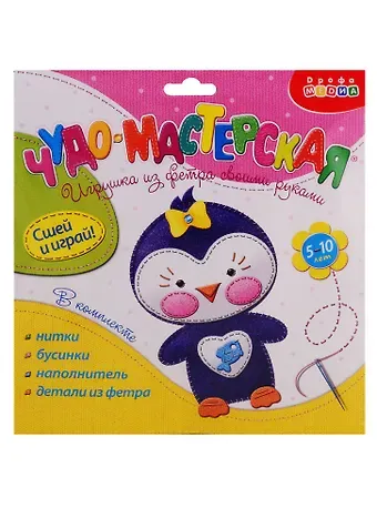 Набор для творчества Дрофа-Медиа Чудо-Мастерская Игрушка из фетра своими руками. Пингвинёнок