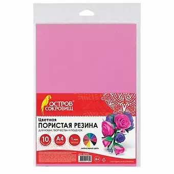 Пористая резина (фоамиран) 10 Интенсивных цветов, 1 мм, 10 листов, А4, ОСТРОВ СОКРОВИЩ, 661696