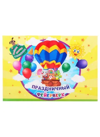 Занимательный конверт 