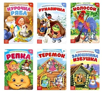Набор русских народных сказок (комплект из 6 книг)