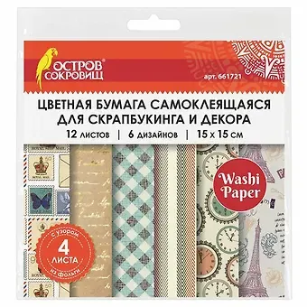 Цветная WASHI-бумага для декора ВИНТАЖ, 15х15 см, 12 листов, 6 дизайнов, рисовая бумага, ОСТРОВ СОКРОВИЩ, 661721