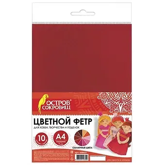 Цветной фетр для творчества, А4, ОСТРОВ СОКРОВИЩ, 10 листов, 10 цветов, толщина 1 мм, Солнечный, 660653