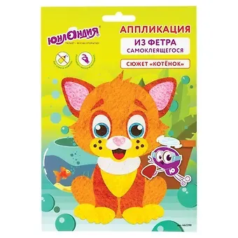 Набор для творчества Аппликация из фетра, Котенок, основа 20*15см, ЮНЛАНДИЯ, 662390