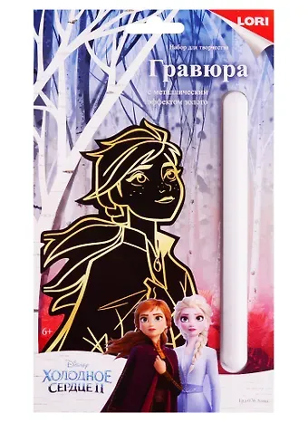 Набор для творчества Гравюра LORI Disney Холодное сердце-2 малая с эффектом золота Анна Грд-076