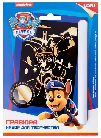 Набор для творчества. Гравюра с металлическим эффектом золото 