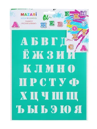 Трафарет MAZARI Русский алфавит, 20х25 см