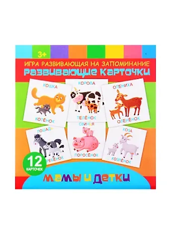 Развивающие карточки на запоминание 