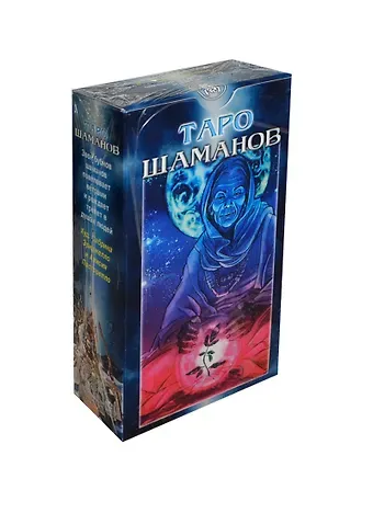 Таро Аввалон, Таро Шаманов (Руководство и карты)