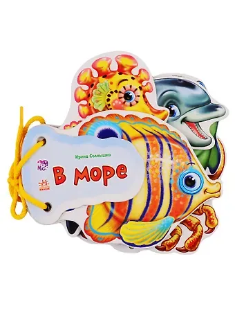 Ирина Солнышко В море- Отгадай-ка