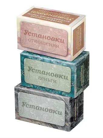 Ирина Федорова Установки Плюс. Набор метафорических карт