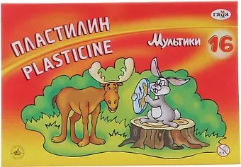 Пластилин Гамма, 