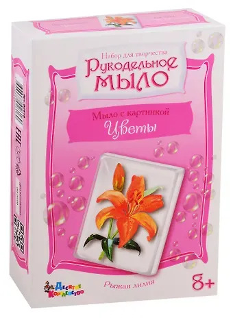 Набор для изготовления мыла.Рукодельное мыло с картинкой Рыжая лилия