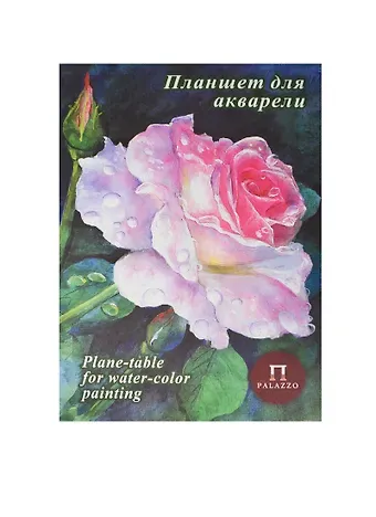Планшет для акварели 