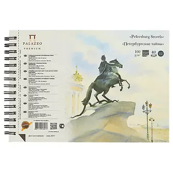 Альбом для рисования 