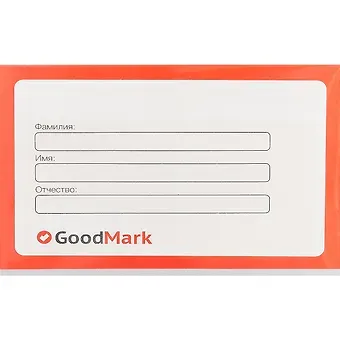 Бейдж горизонтальный на булавке «GoodMark»