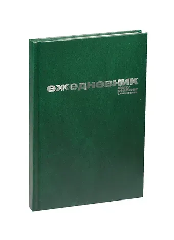 Ежедневник недат. А5 128л зеленый бумвинил, офсет, Альт