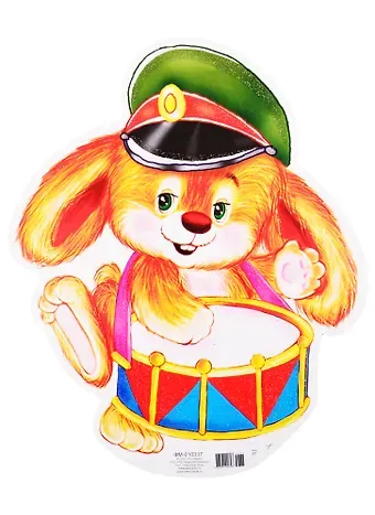 Плакат вырубной 