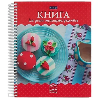 Книга для записи кул.рецептов А5 80л 