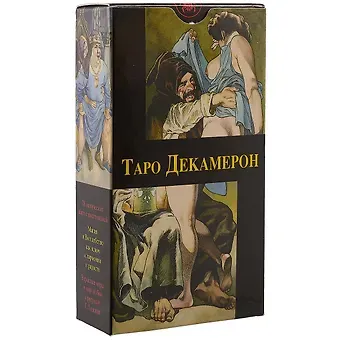 Таро Аввалон, Таро Декамерон (Руководство и карты)