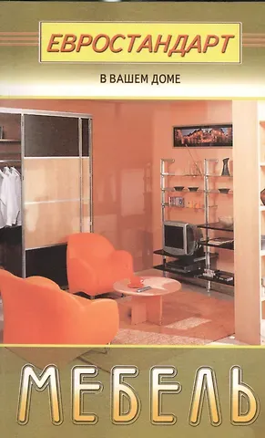 Сергей Мастеровой Мебель