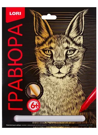 Набор для творчества LORI Гравюра Классика большая с эффектом золота Степная рысь Гр-555