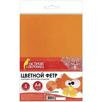 Цветной фетр для творчества, А4, 210х297 мм, ОСТРОВ СОКРОВИЩ, 5 листов, 5 цветов, толщина 2 мм, оттенки оранжевого, 660640