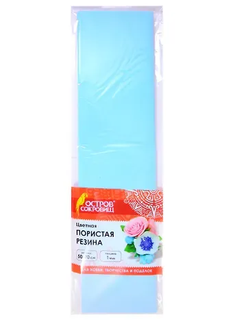 Пористая резина (светло-голубая) (50х70 см) (6+) (661678) (1 мм) (упаковка) (Остров сокровищ)