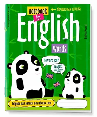 Тетрадь для записи английских слов Айрис, 