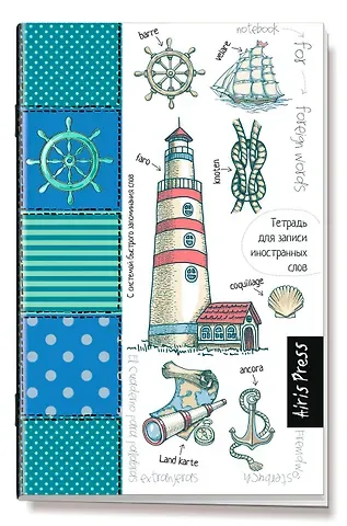Тетрадь для записи иностранных слов Айрис, 
