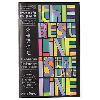 Тетрадь для записи иностранных слов Айрис, 