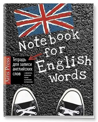 Тетрадь для записи английских слов Айрис, 