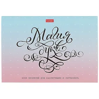 Тетрадь Hatber, 