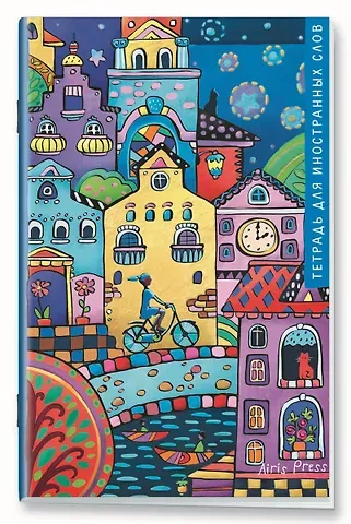 Тетрадь для записи иностранных слов Айрис, 