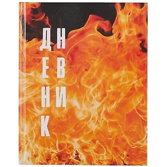 Дневник для средних и старших классов Listoff, 