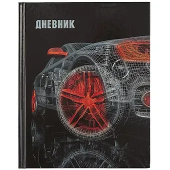 Дневник для средних и старших классов Listoff, 