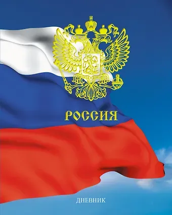 Дневник для средних и старших классов Listoff, 