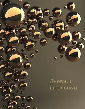 Дневник для средних и старших классов Listoff, 