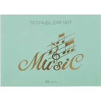 Тетрадь для нот Listoff, 